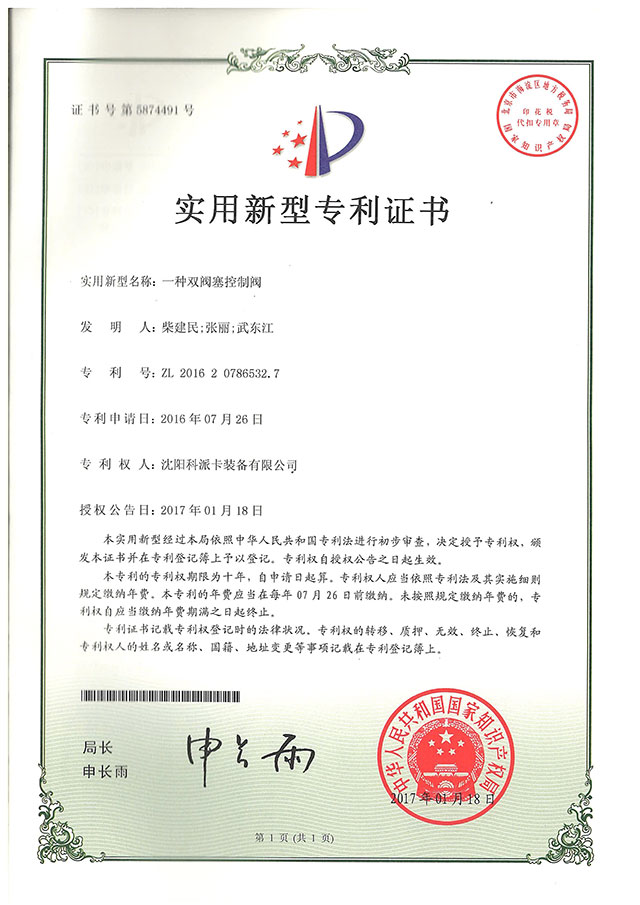 专利证书