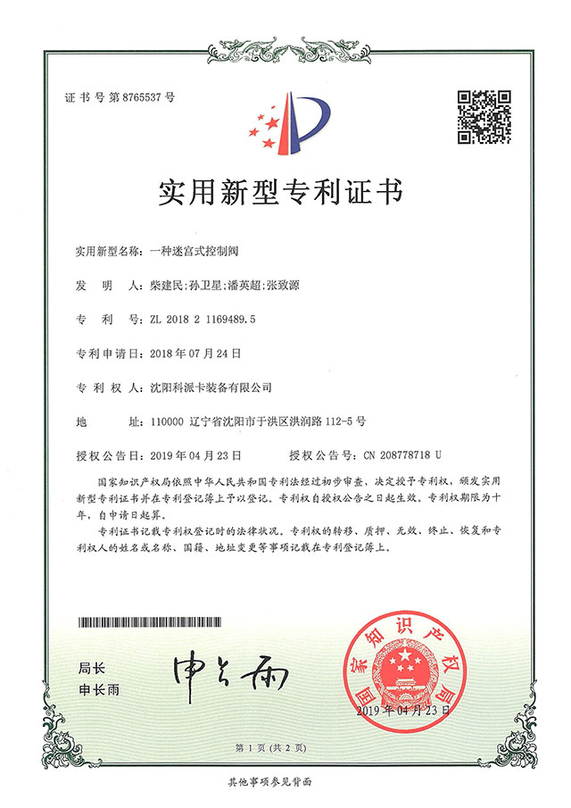 专利证书