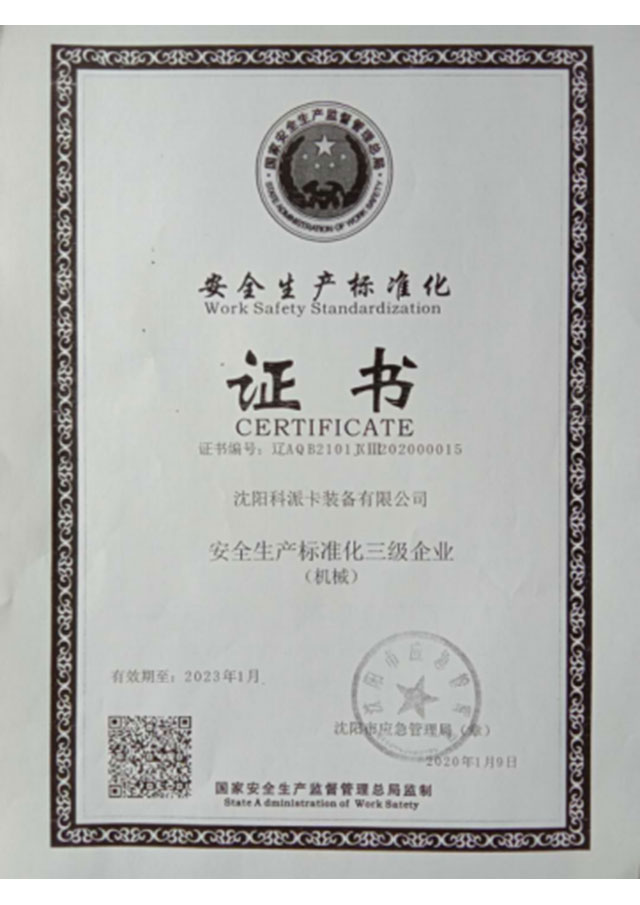 企业证书