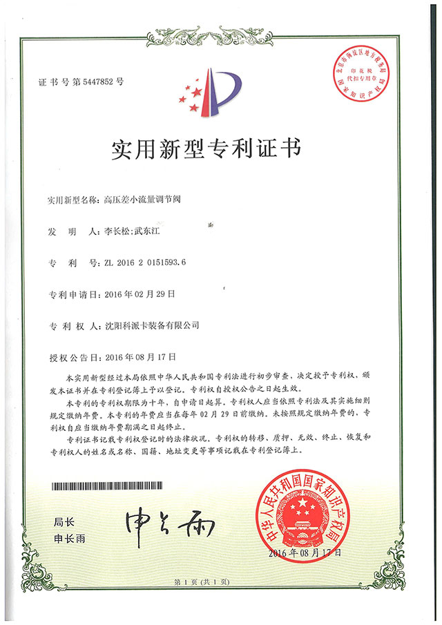 专利证书