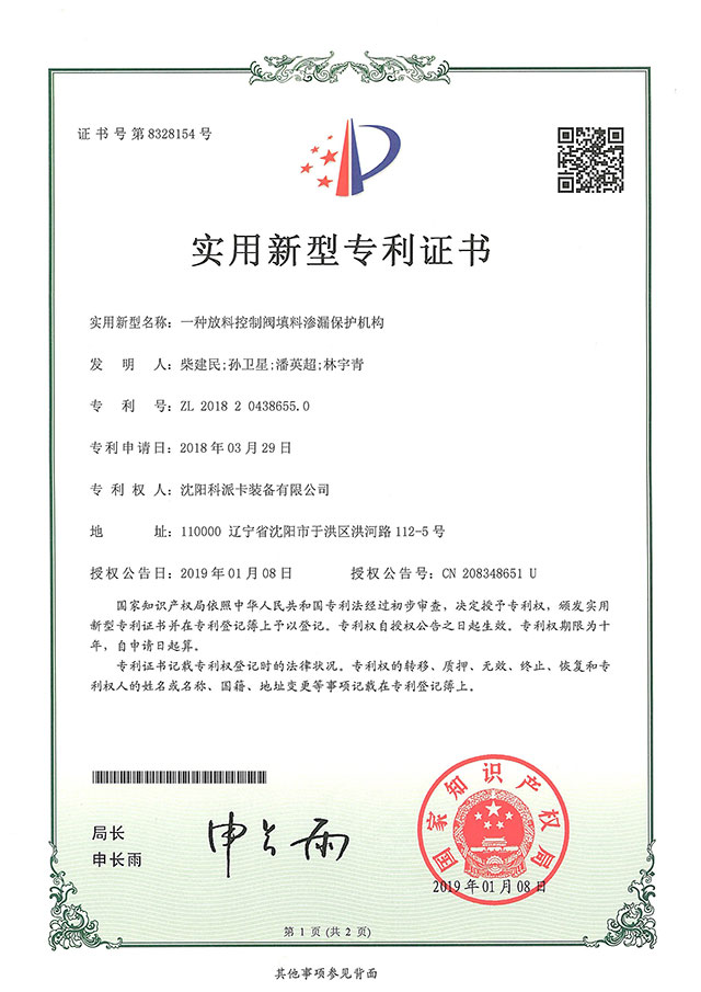 专利证书