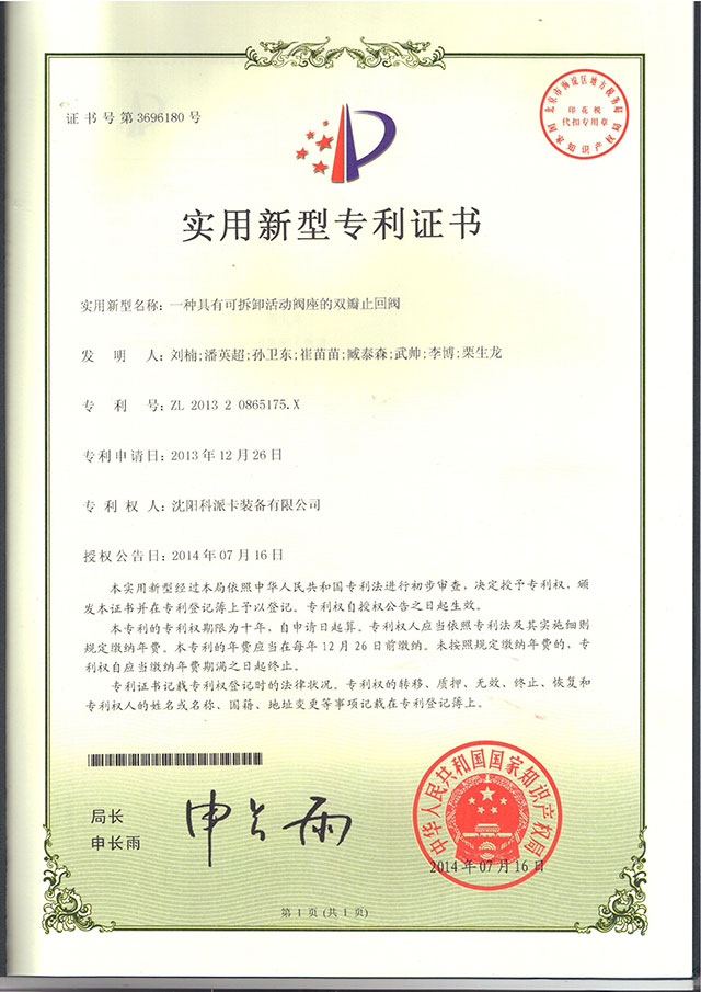 Patent certificate