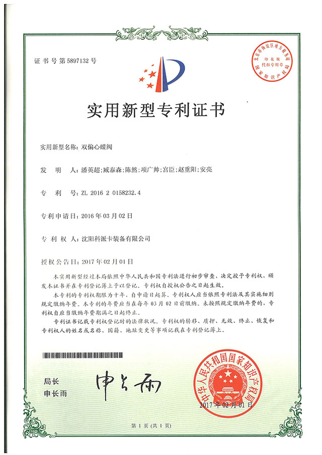 Patent certificate